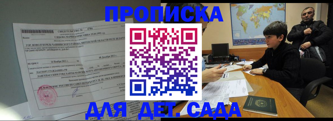 прописка ребенка в Ярославской области